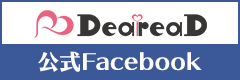 Dearead公式Facebook